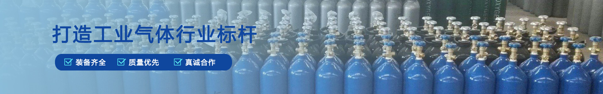 張家口萬運氣體供應站